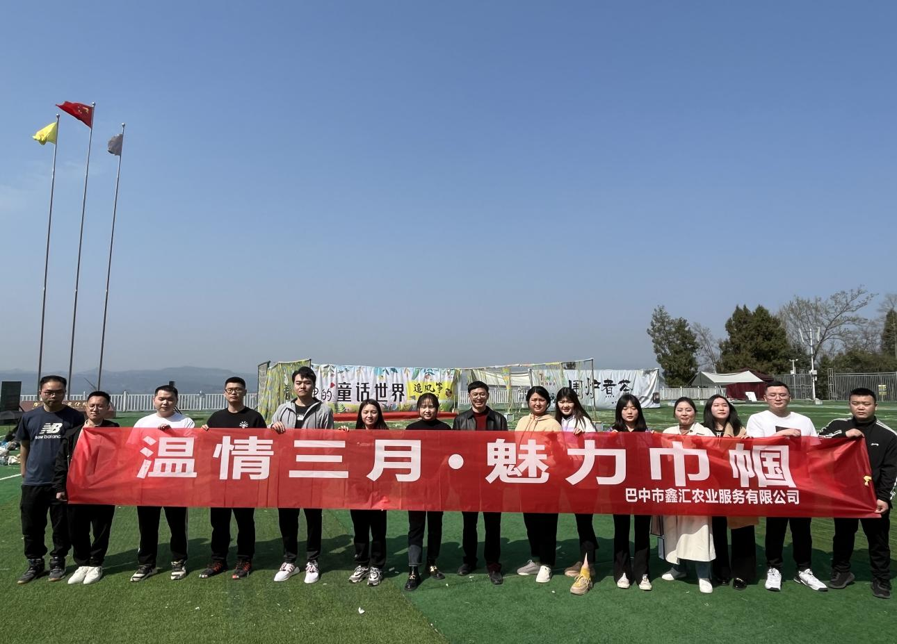 巴中市鑫匯農(nóng)業(yè)服務有限公司開展“三八”婦女節(jié)主題活動