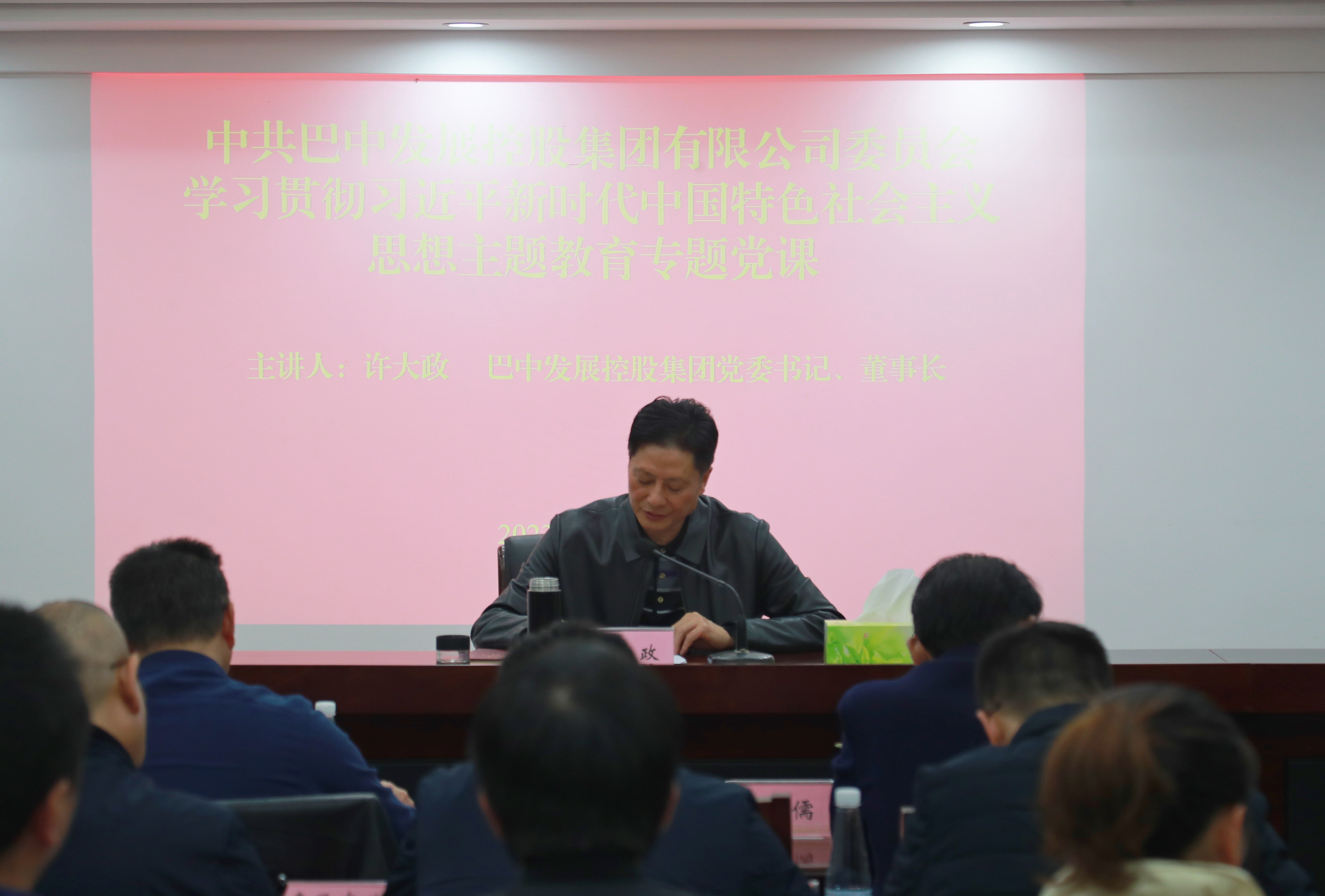 集團(tuán)黨委書記、董事長許大政講授主題教育專題黨課
