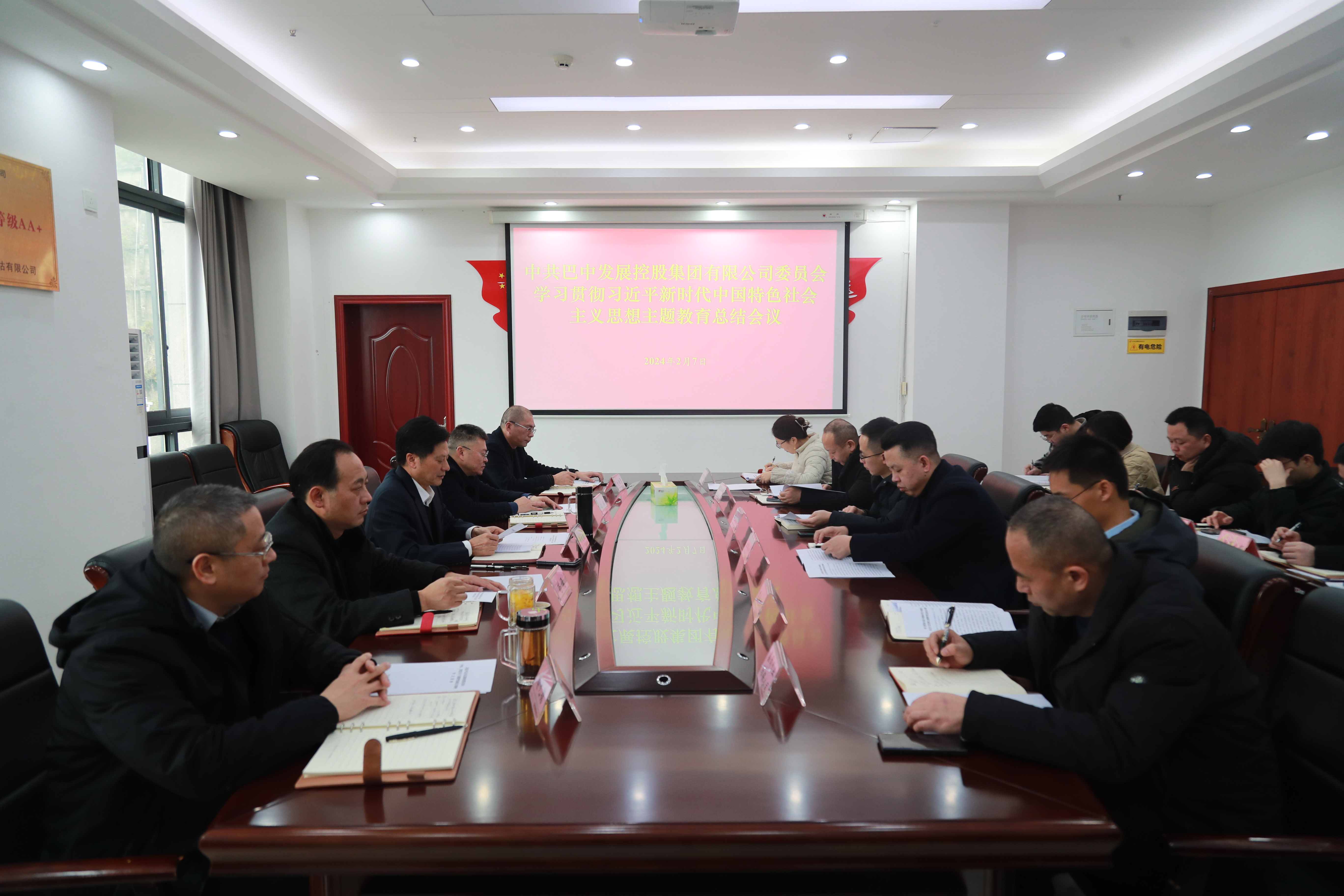 巴中發(fā)展集團(tuán)黨委召開學(xué)習(xí)貫徹習(xí)近平新時(shí)代中國特色社會主義思想主題教育總結(jié)會議