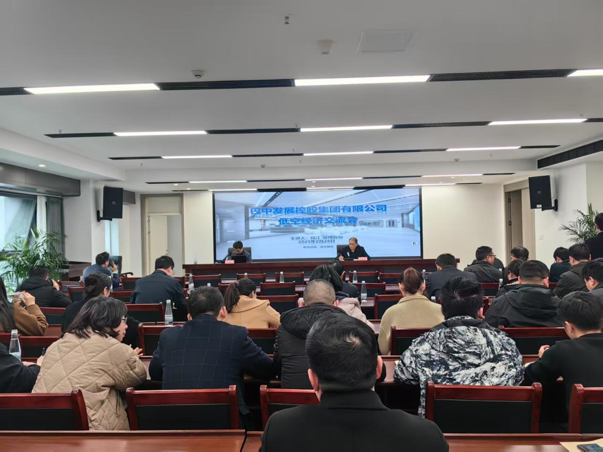 第二十七期“發(fā)展大講堂”開講：低空經(jīng)濟產(chǎn)業(yè)發(fā)展現(xiàn)狀和應用