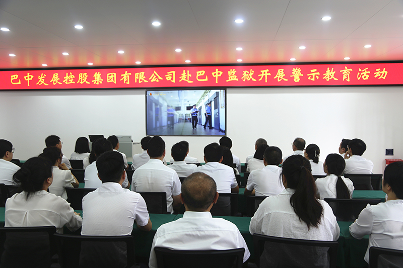 以案為鑒 筑牢防線——巴中發(fā)展集團(tuán)赴巴中監(jiān)獄開展警示教育活動