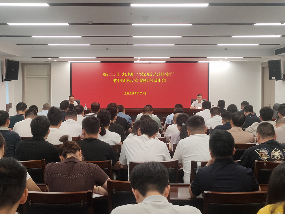 巴中發(fā)展集團(tuán)第二十九期“發(fā)展大講堂”開講：招投標(biāo)實務(wù)與案例分析