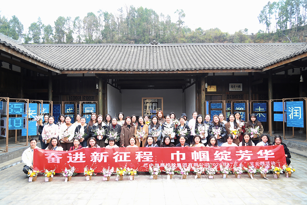 春日共赴振興路，同心聚力向未來——巴中發(fā)展集團開展春游暨慶“三八節(jié)”活動